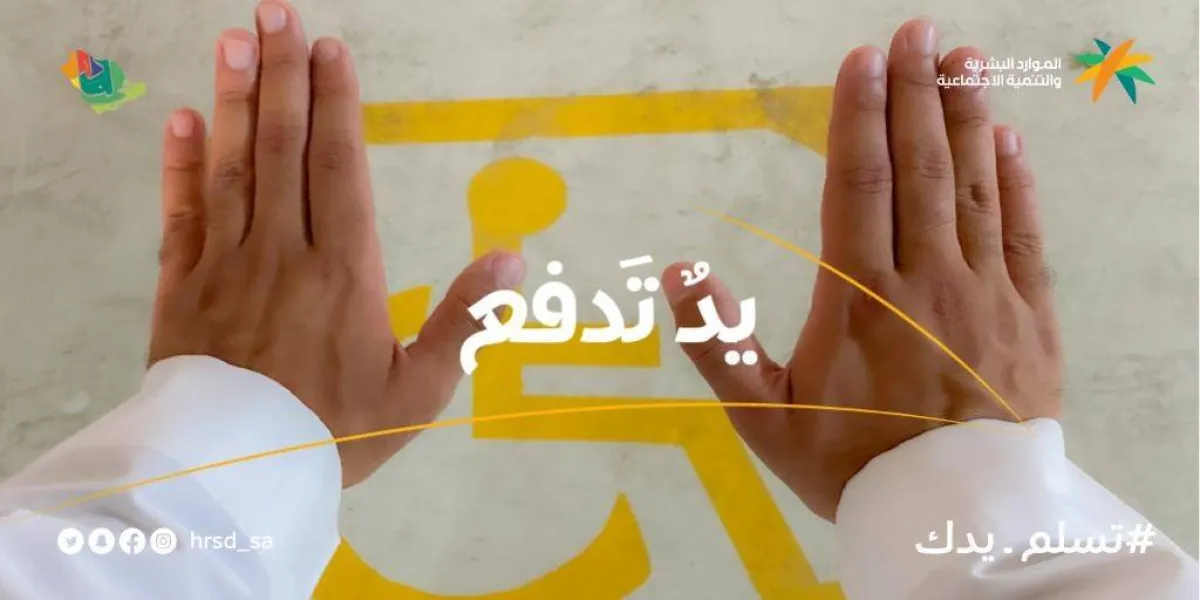 إعانات ذوي الإعاقة