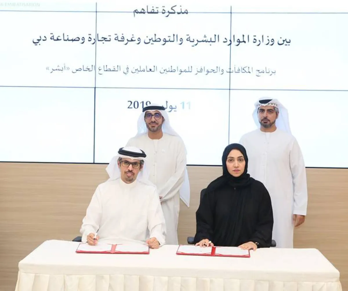 مذكرة التفاهم ضمن مبادرة أبشر - الصورة من وام