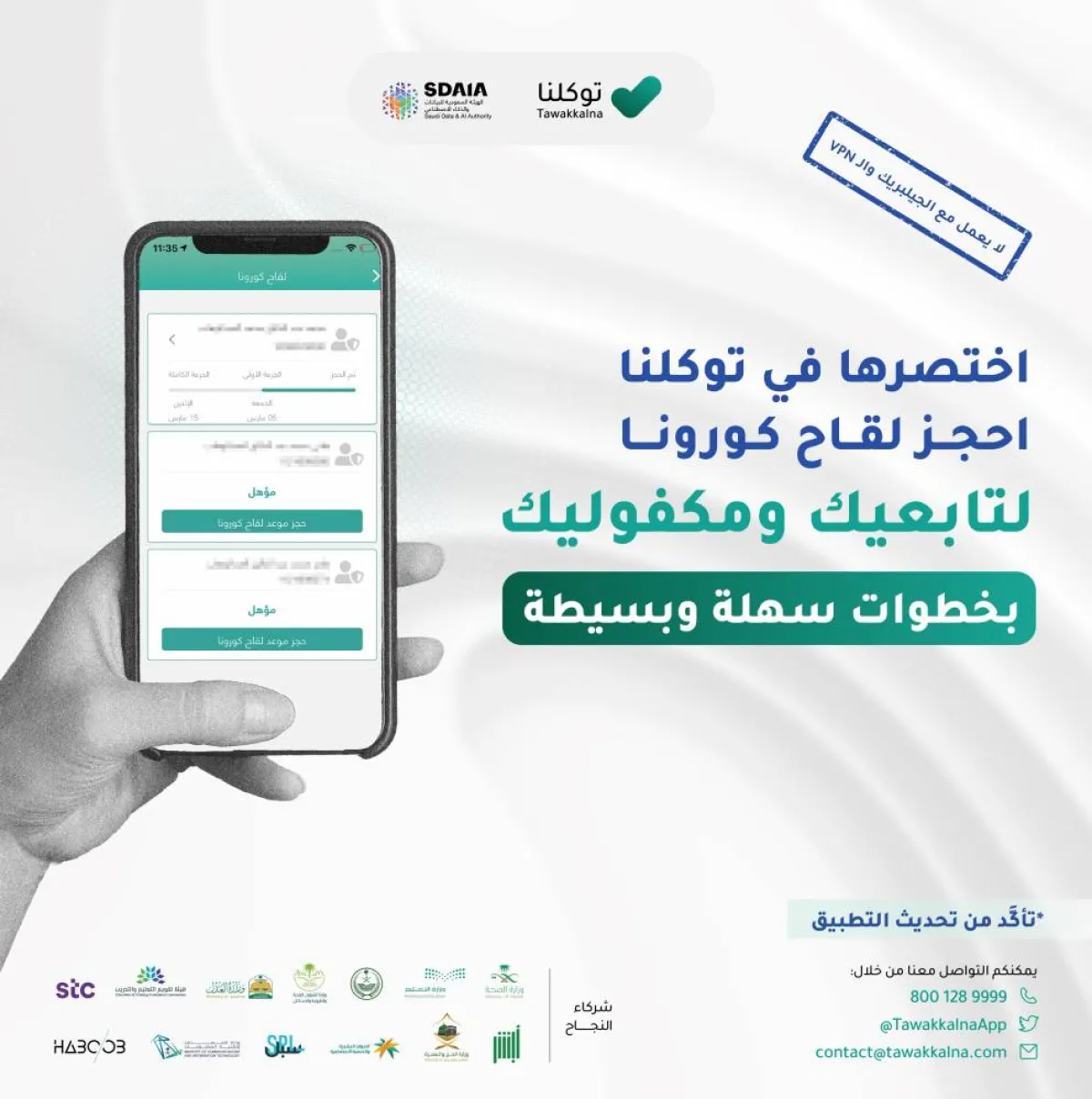 الصحة تدعو للتسجيل في توكلنا لحجز الجرعة الثانية 