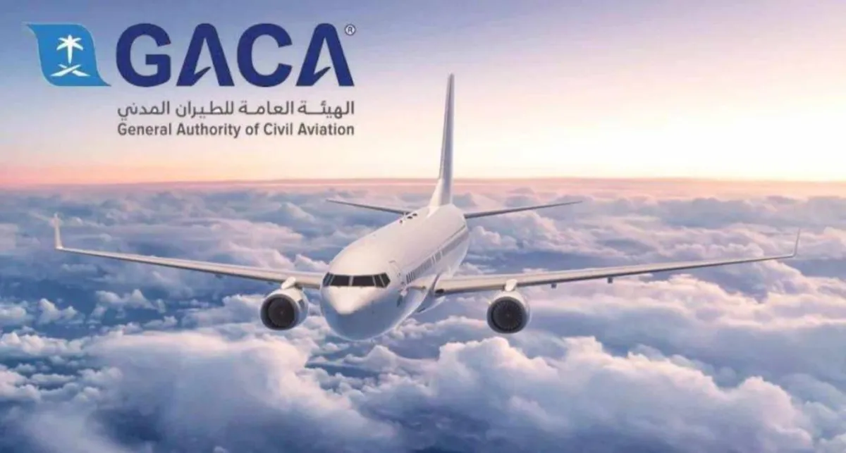 الهيئة العامة للطيران المدني