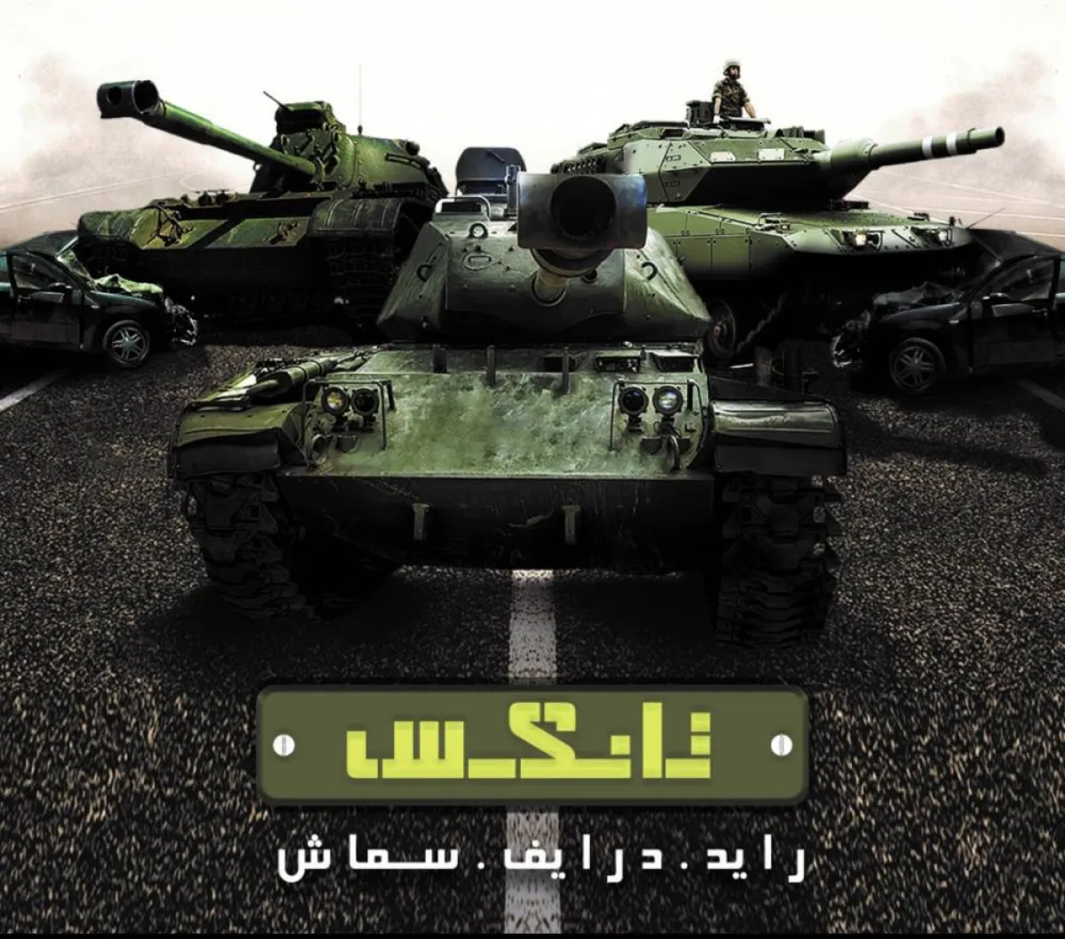 كومبات فيلد منطقة القتال في 5 عصور تأتيكم في موسم الرياض 2021