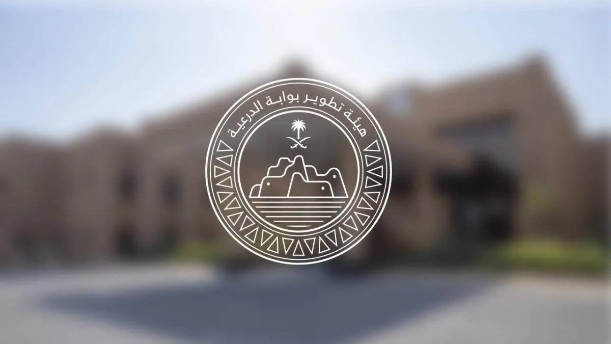 هيئة تطوير بوابة الدرعية