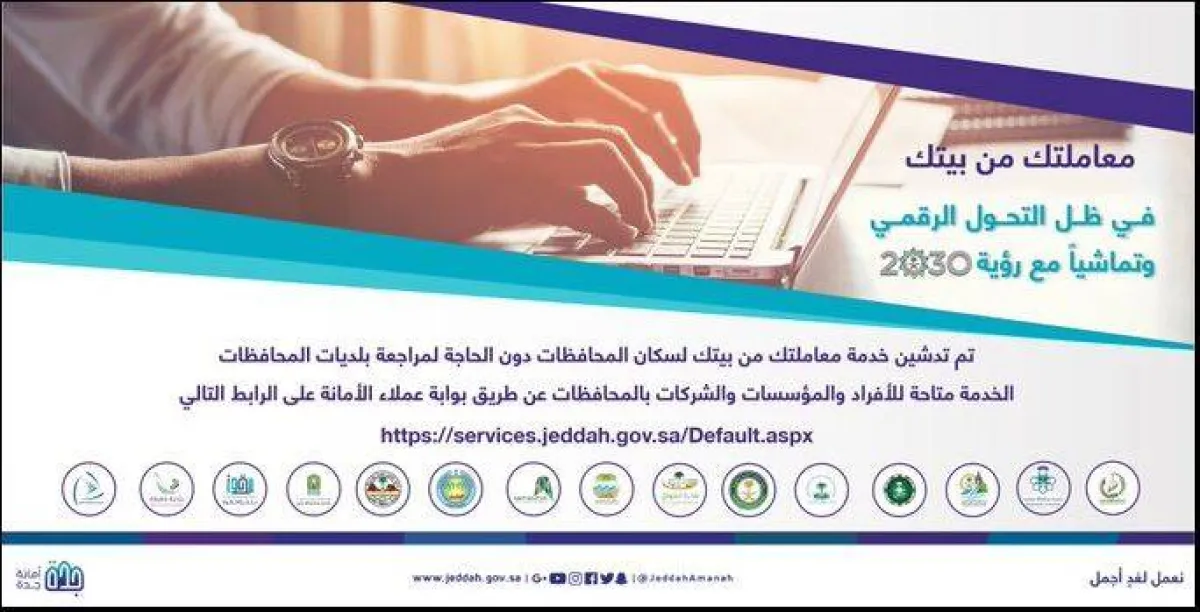 خدمة معاملتك في بيتك