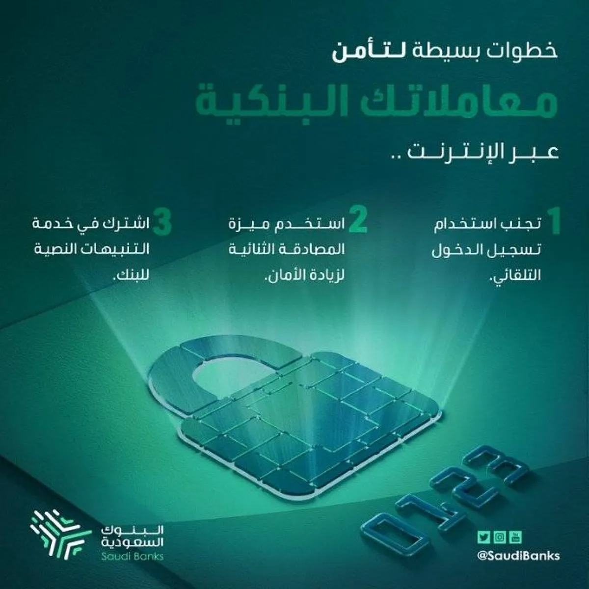 لأمان حسابك اتبع هذه الخطوات