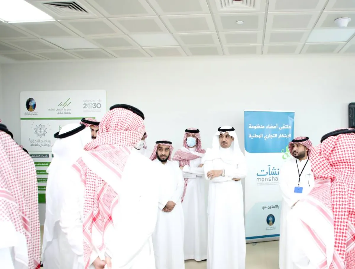 جامعة حائل تُطلق ملتقى منظومة الابتكار التجاري بنسخته الأولى