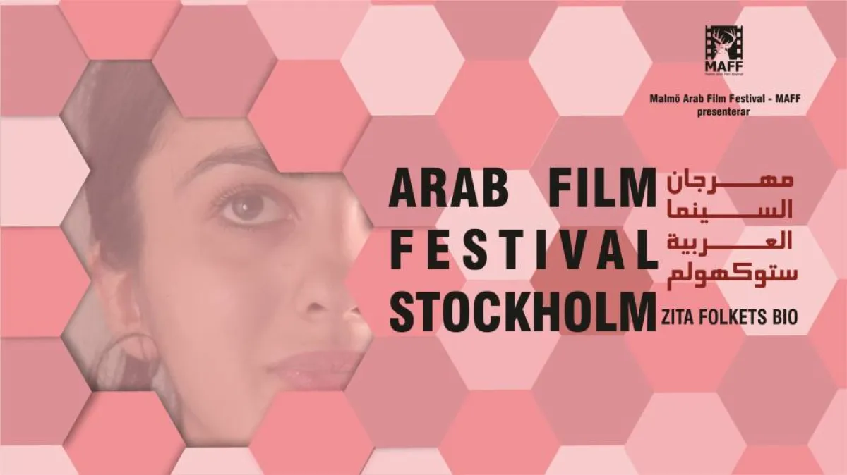 شعار مهرجان ستوكهولم للسينما العربية - الصورة من الصفحة الرسمية للمهرجان على الفيس بوك