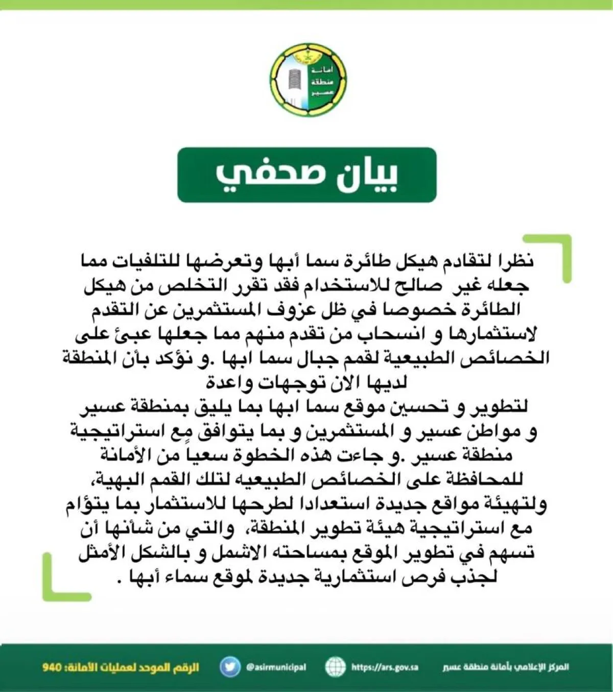 أمانة عسير تصدر بياناً  حول طائرة سما أبها مصدر الصورة حساب امانة عسير بتويتر