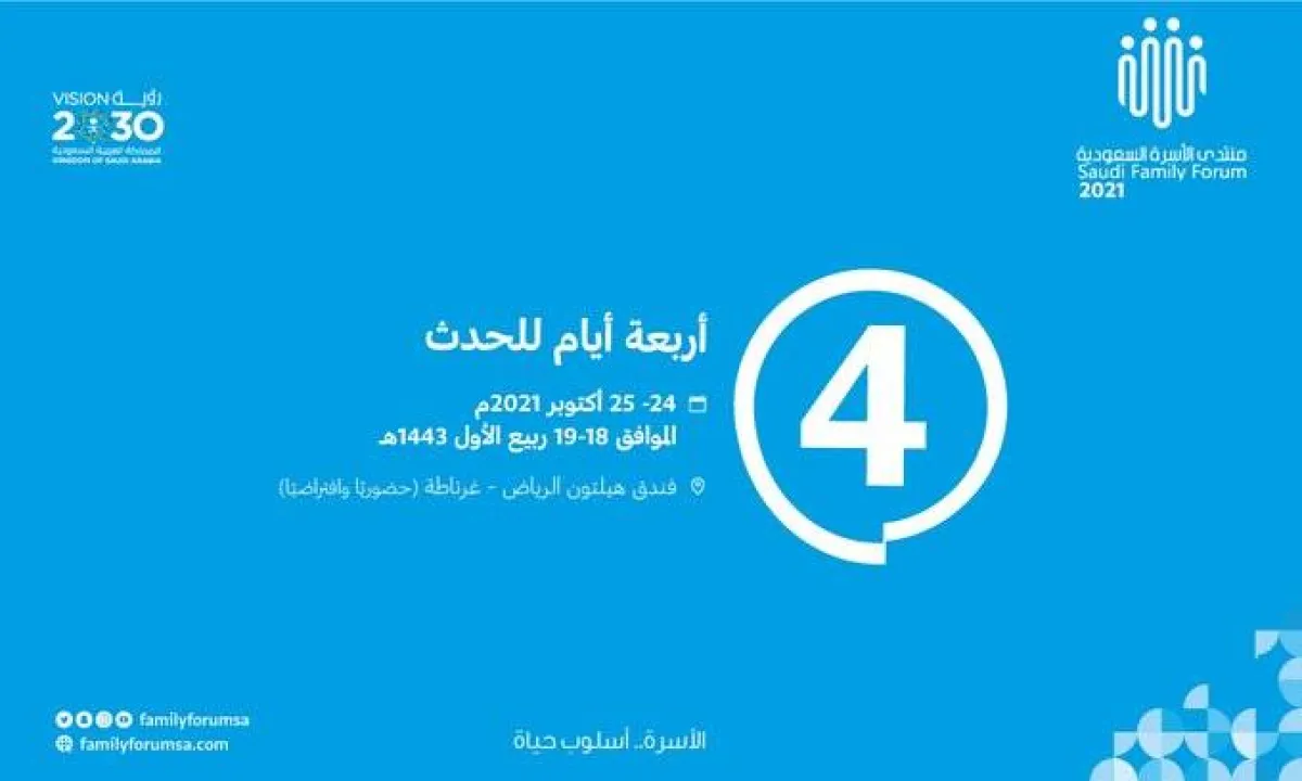 يشارك عدد من الوزراء في المنتدى