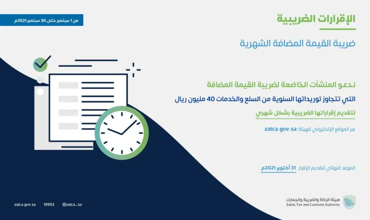 إقرار ضريبة القيمة المضافة