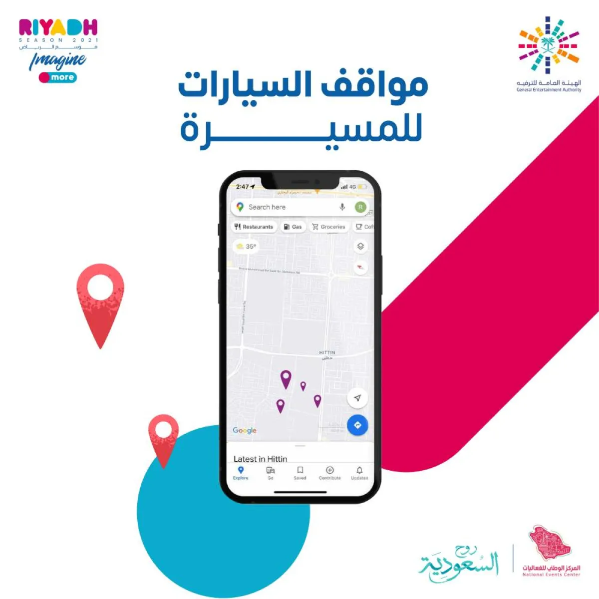 مواقف مسيرة موسم الرياض 