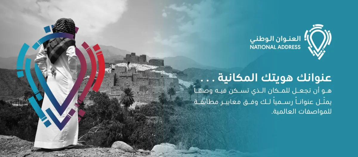 7 خطوات تسجيل العنوان الوطني للأفراد  