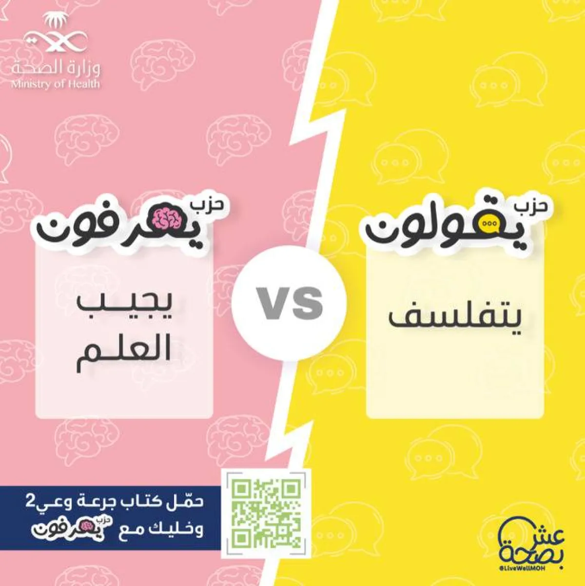  يهدف الكتاب للإسهام في نشر المعلومة الصحيحة وتحقيق نمط حياة صحي للمجتمع