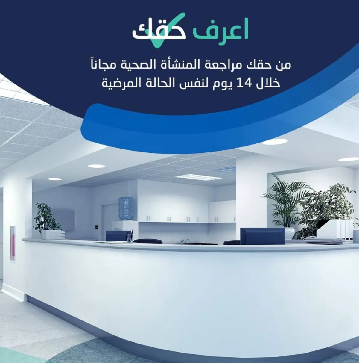 إعرف حقك مبادرة الضمان الصحي للمرضى