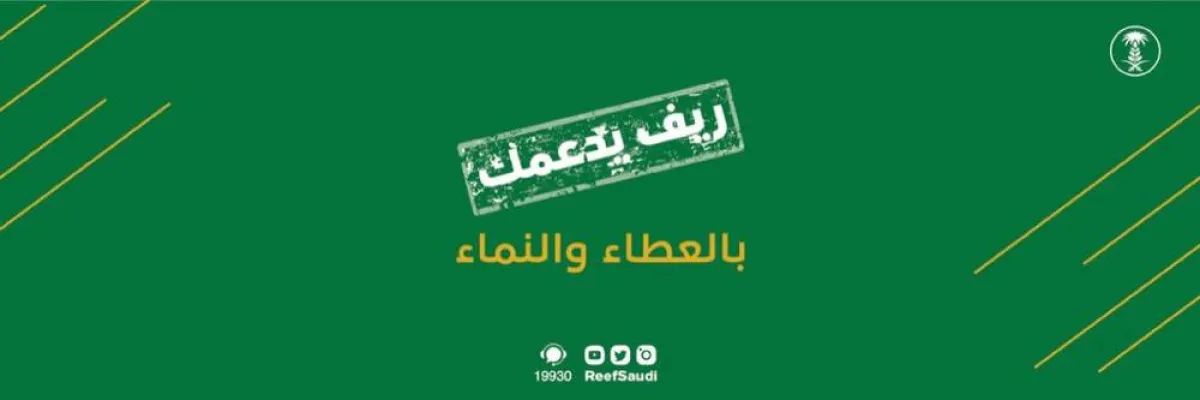 برنامج ريف