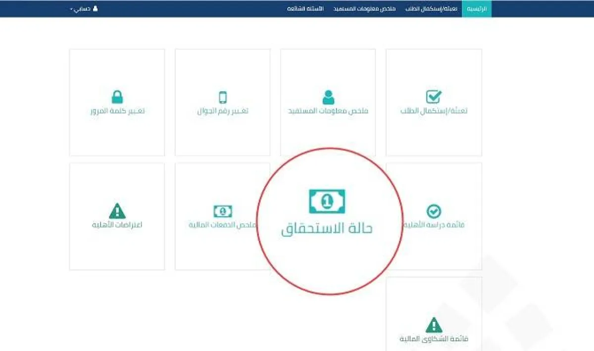 حساب المواطن يوضح إجراءات الدفعات المرفوضة 