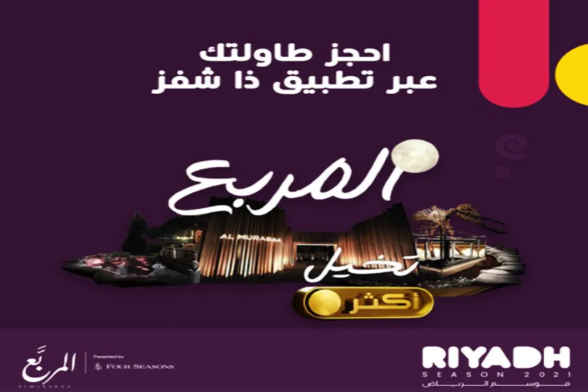 تطبيق لحجز المطاعم