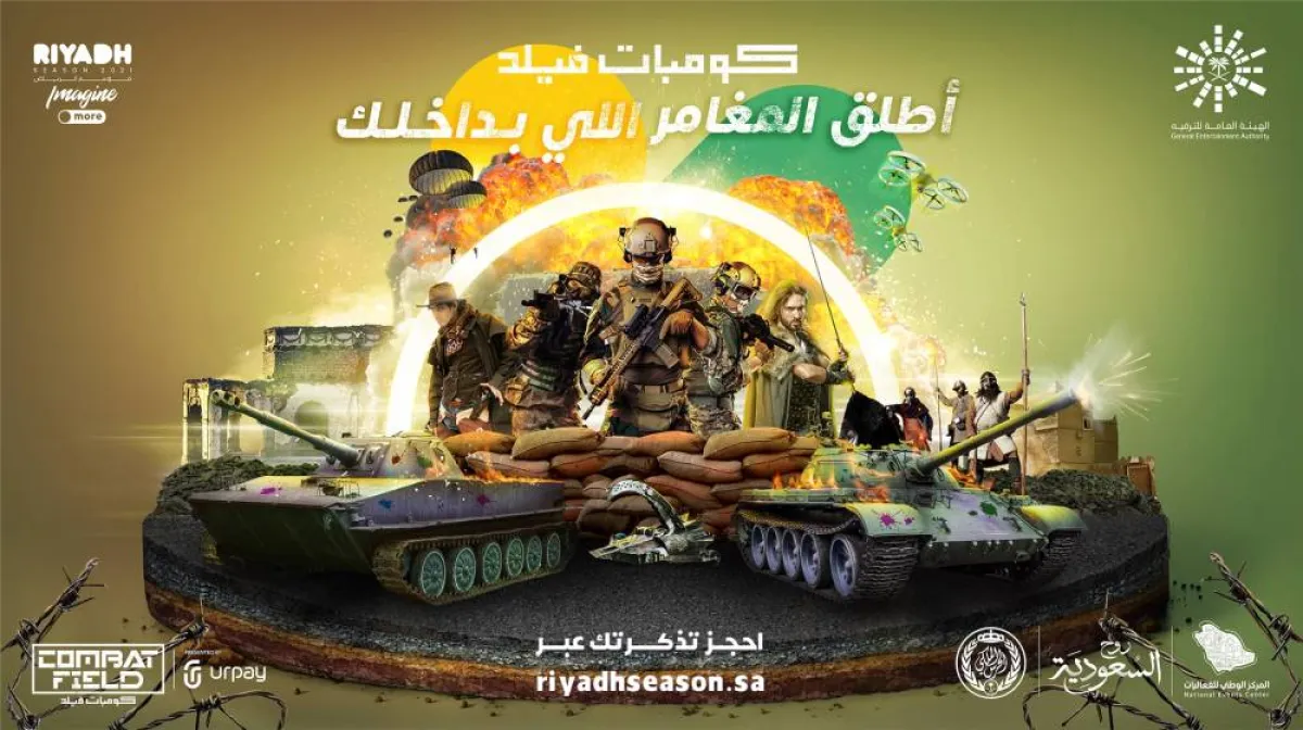 كومبات فيلد 