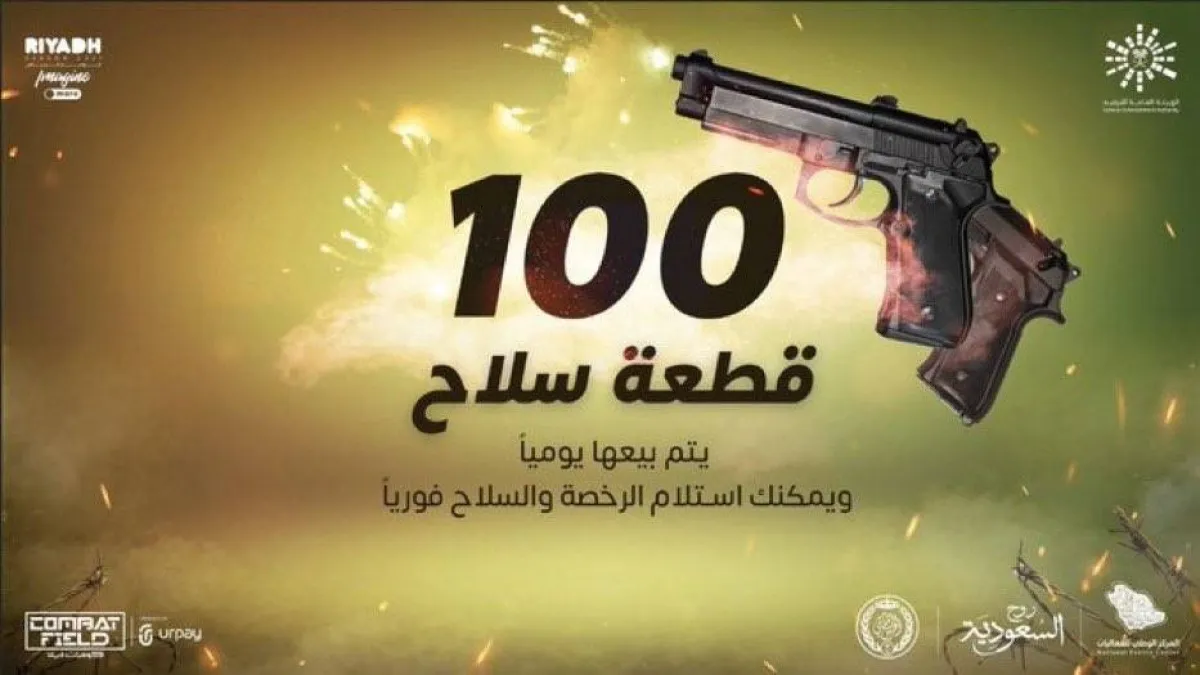 قطع سلاح في كومبات فيلد