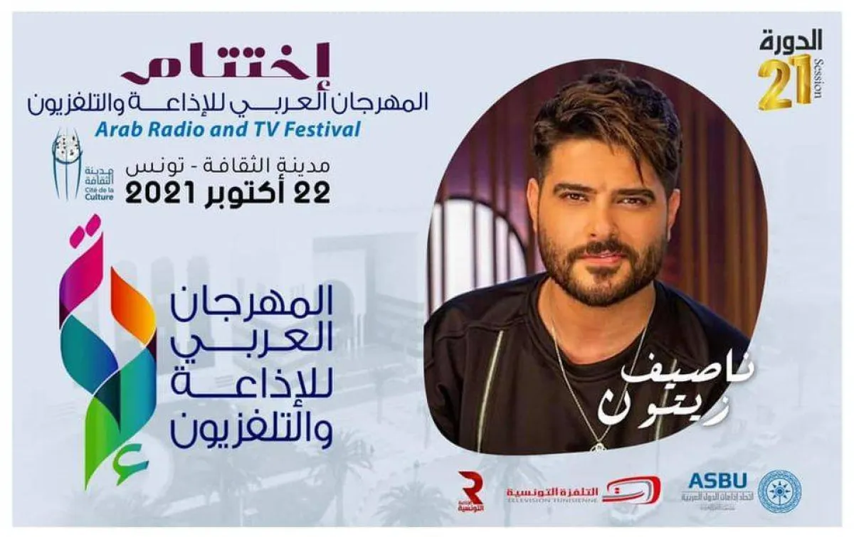 افيش حفل ناصيف زيتون- الصورة من موقع المهرجان