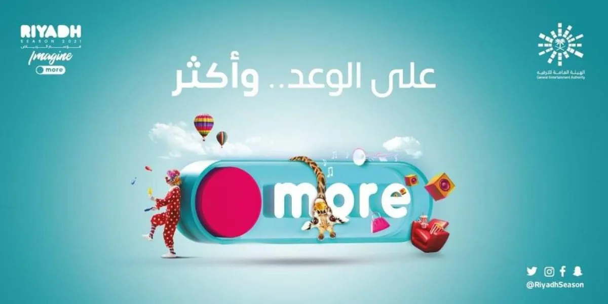 موسم الرياض