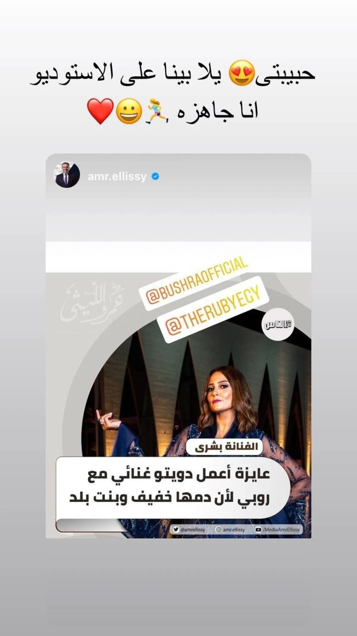 روبي ترد على بشرى .. أنا جاهزة - الصورة من انستا انستغرام روبي