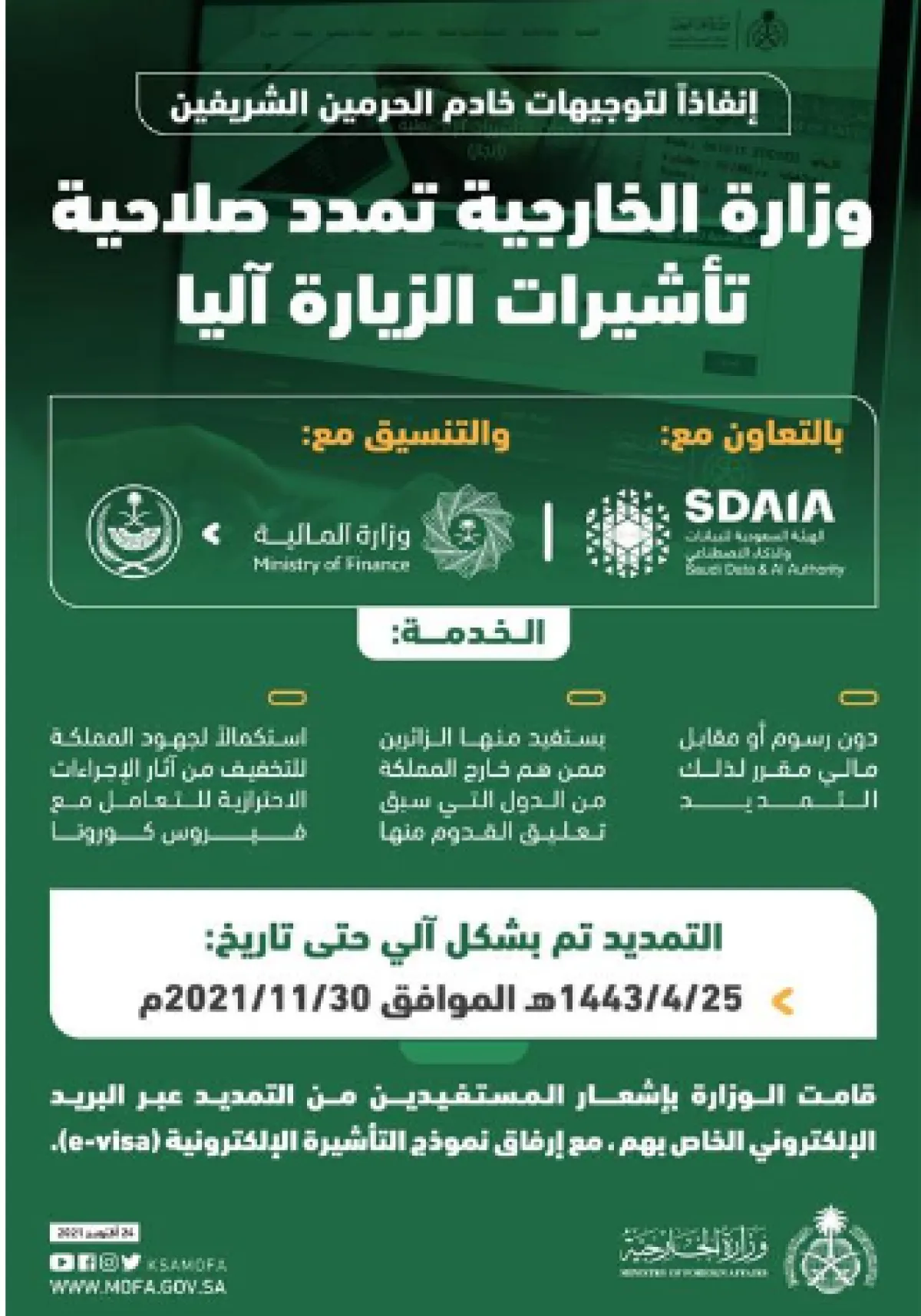 تمديد صلاحية تأشيرات الزيارة . المصدر (واس)