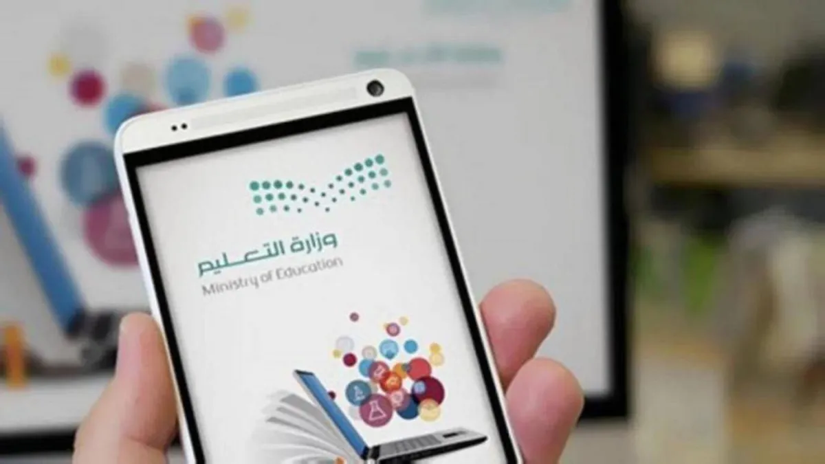 وزارة التعليم السعودية - أرشيفية من سيدتيي