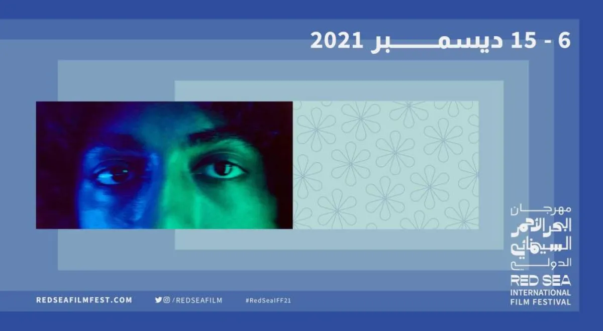 شعار الدورة الجديدة لمهرجان البحر الأحمر - الصورة من حساب المهرجان على الفيس بوك