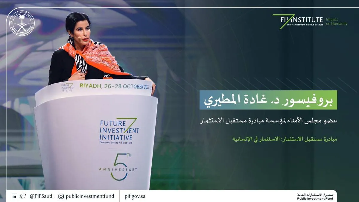 الدكتورة غادة المطيري