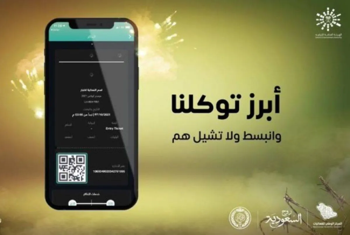 طريقة حجز تذاكر حفلات موسم الرياض 2021