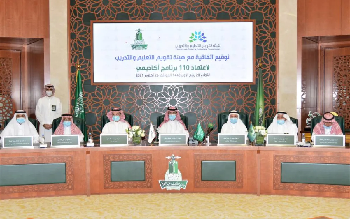 اعتماد (110) برنامج أكاديمي