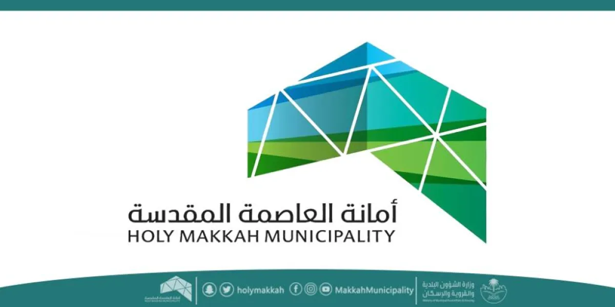 أمانة العاصمة