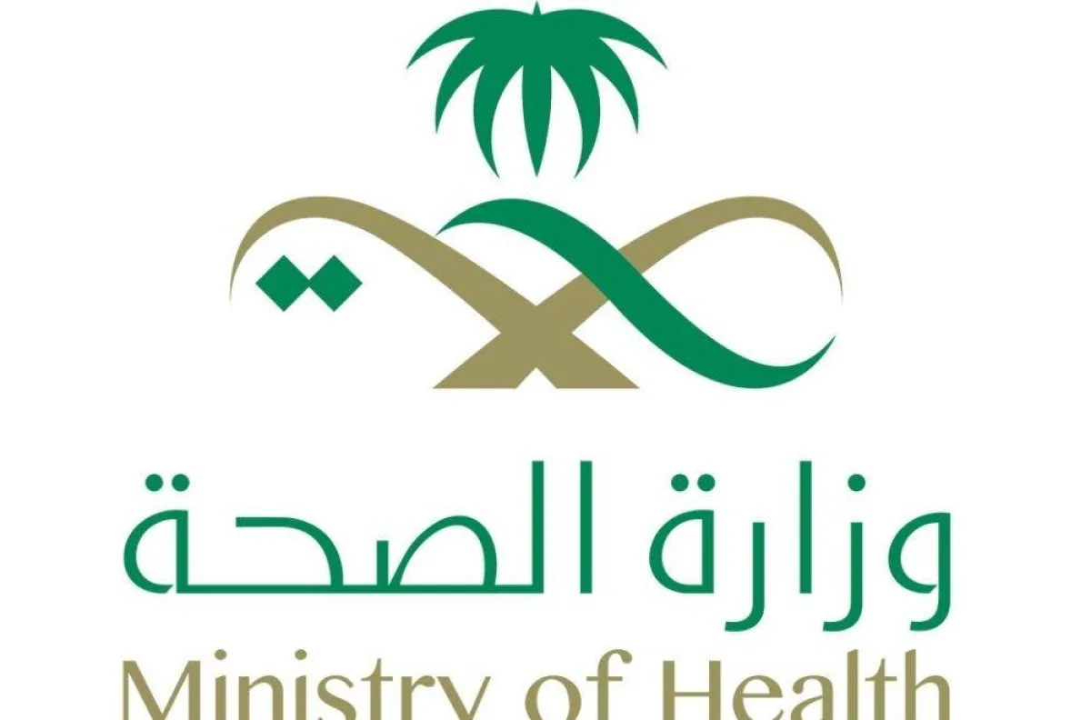 وزارة الصحة السعودية