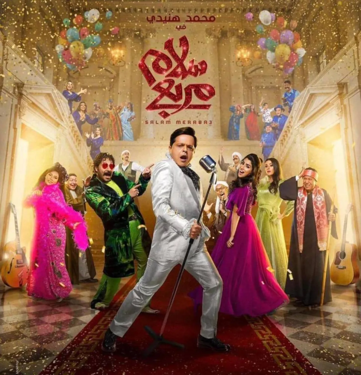 بوستر مسرحية "سلام مربع" - الصورة من حساب محمد هنيدي على فيسبوك