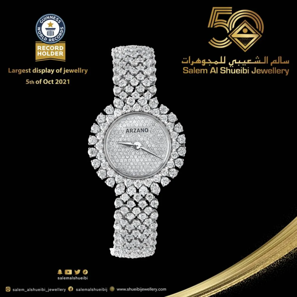 سالم الشعيبي للمجوهرات