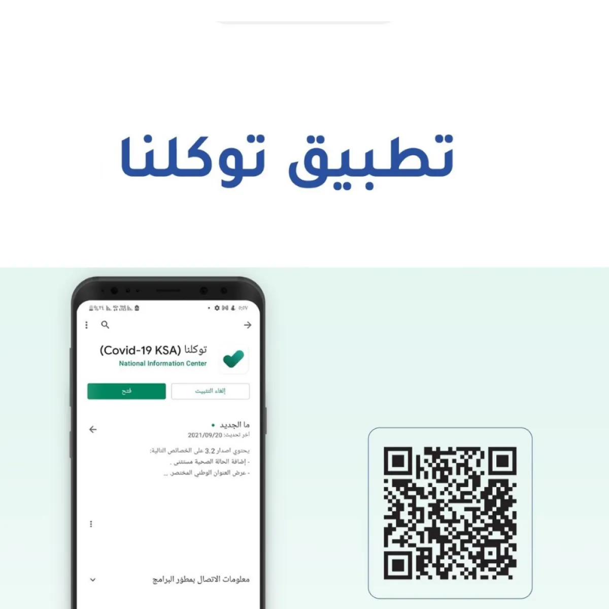 تطبيق توكلنا