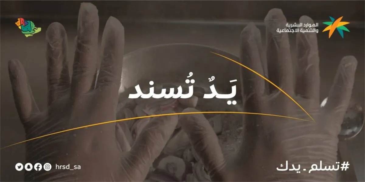 الموارد البشرية السعودية