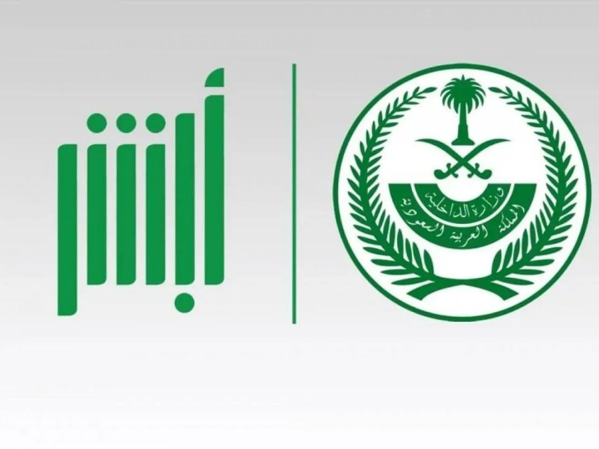 أبشر
