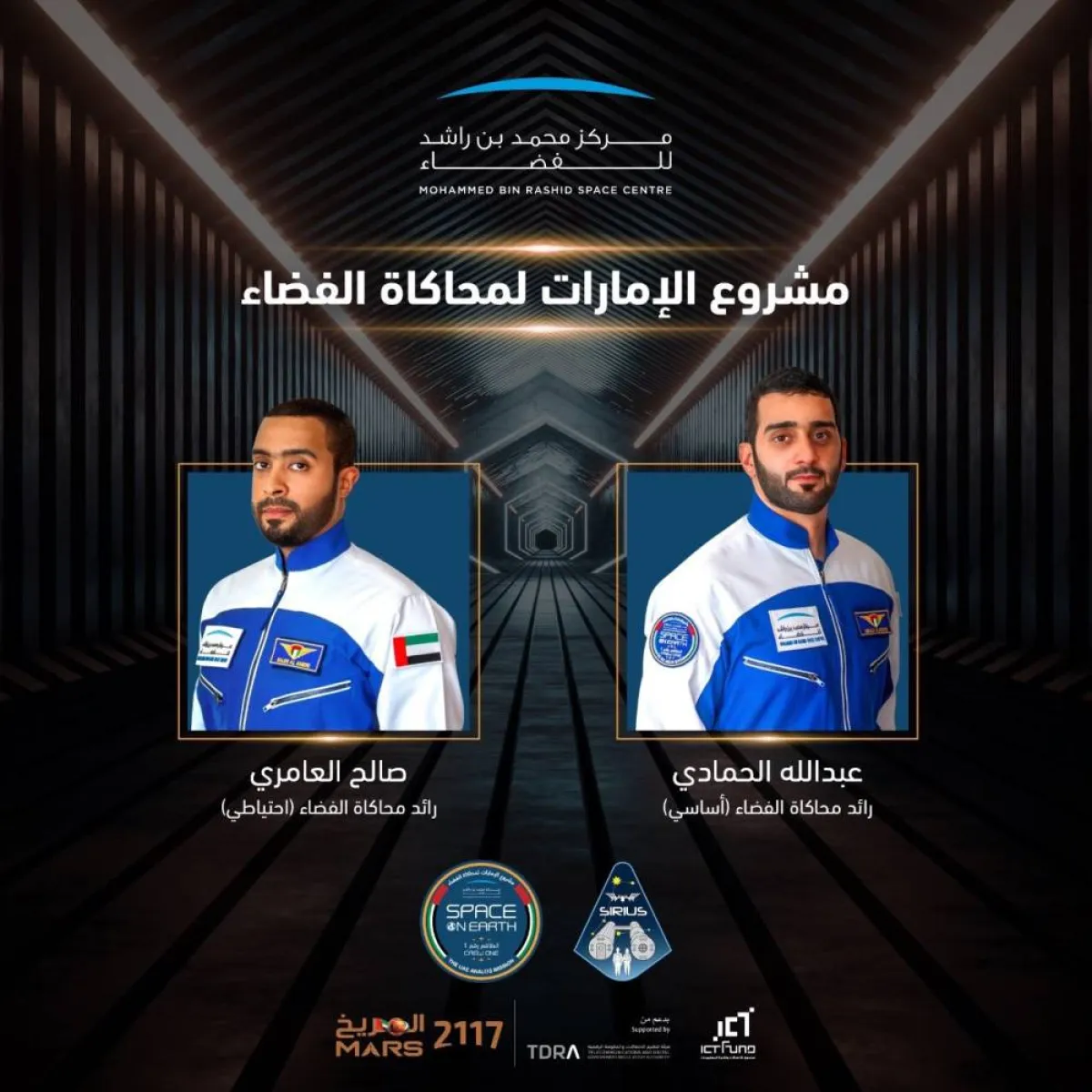 تجربة محاكاة الفضاء 