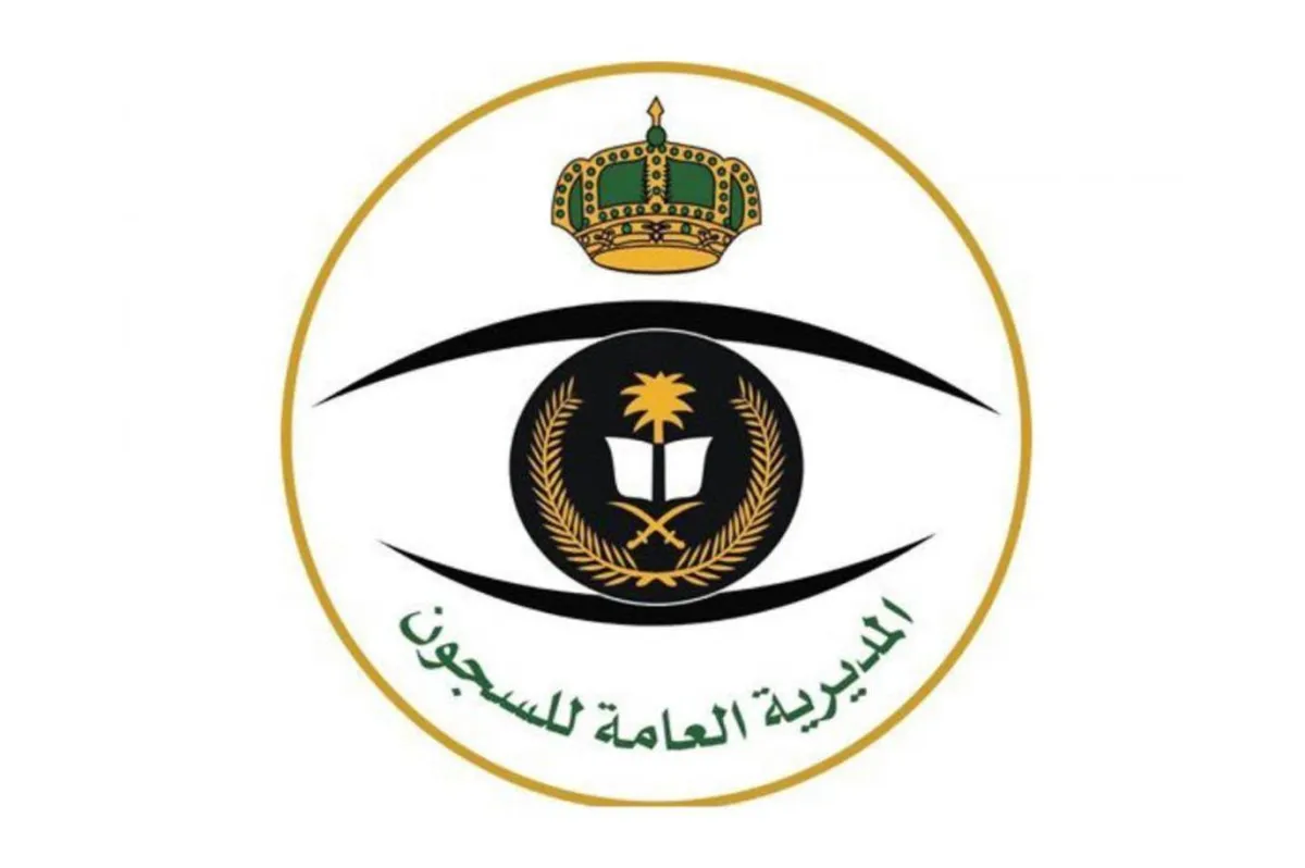 المديرية العامة للسجون