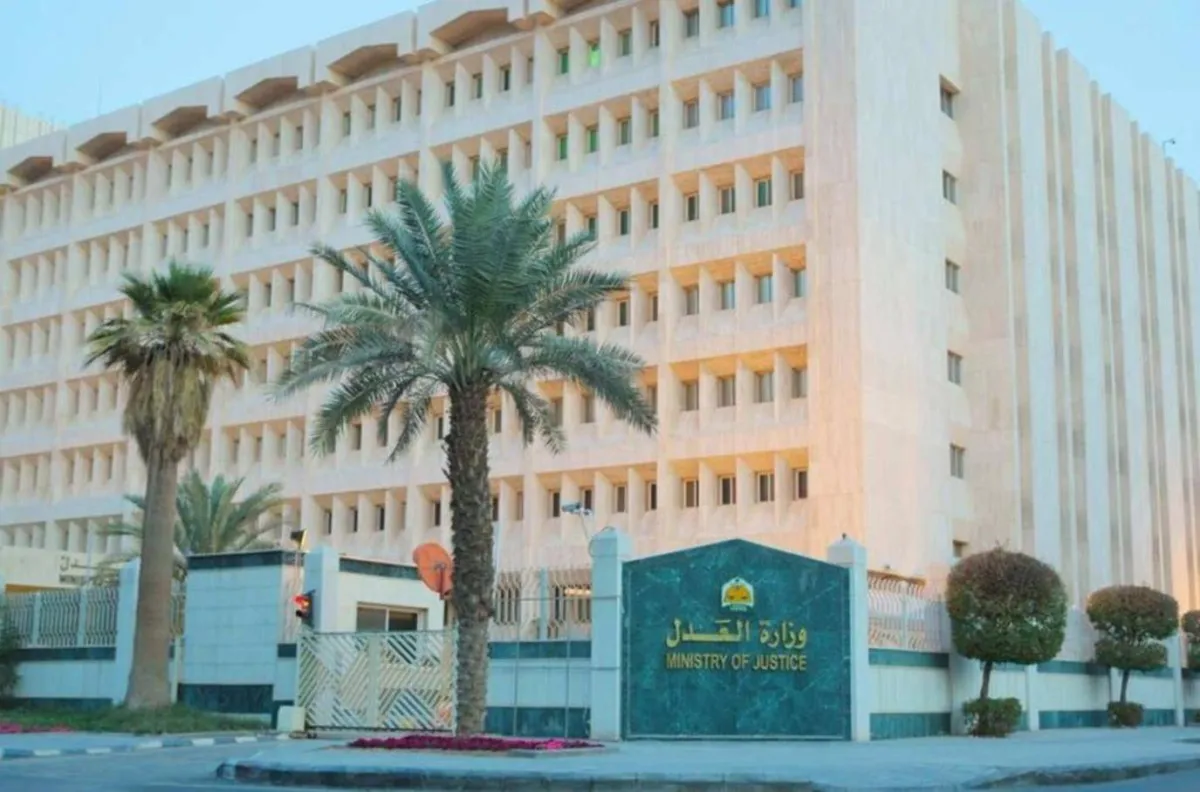 وزارة العدل - أرشيفية من سيدتي