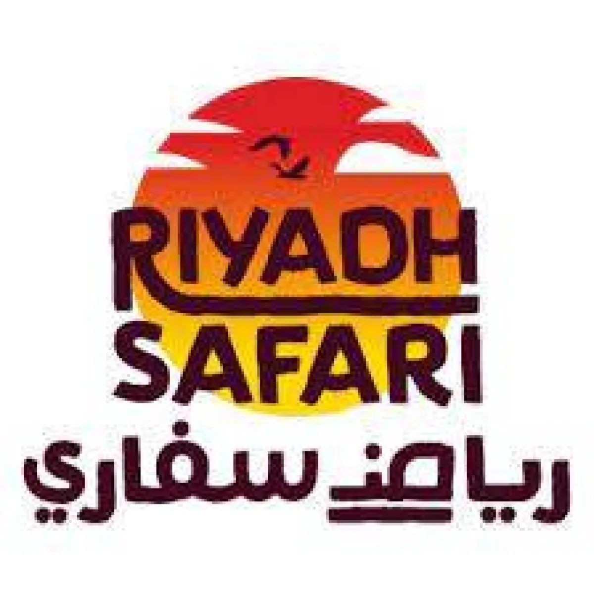 صورة لشعار سفاري الرياض