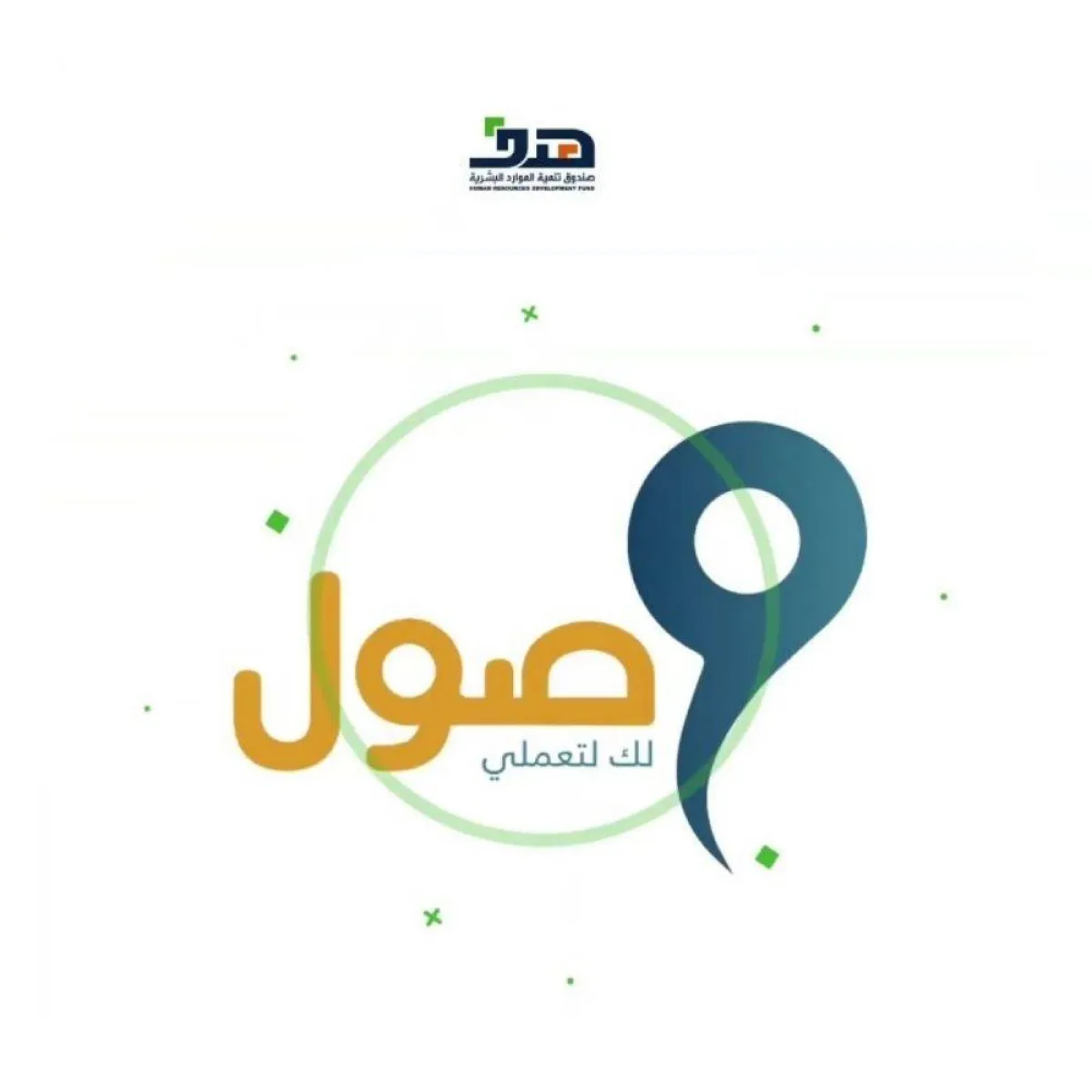 برنامج وصول