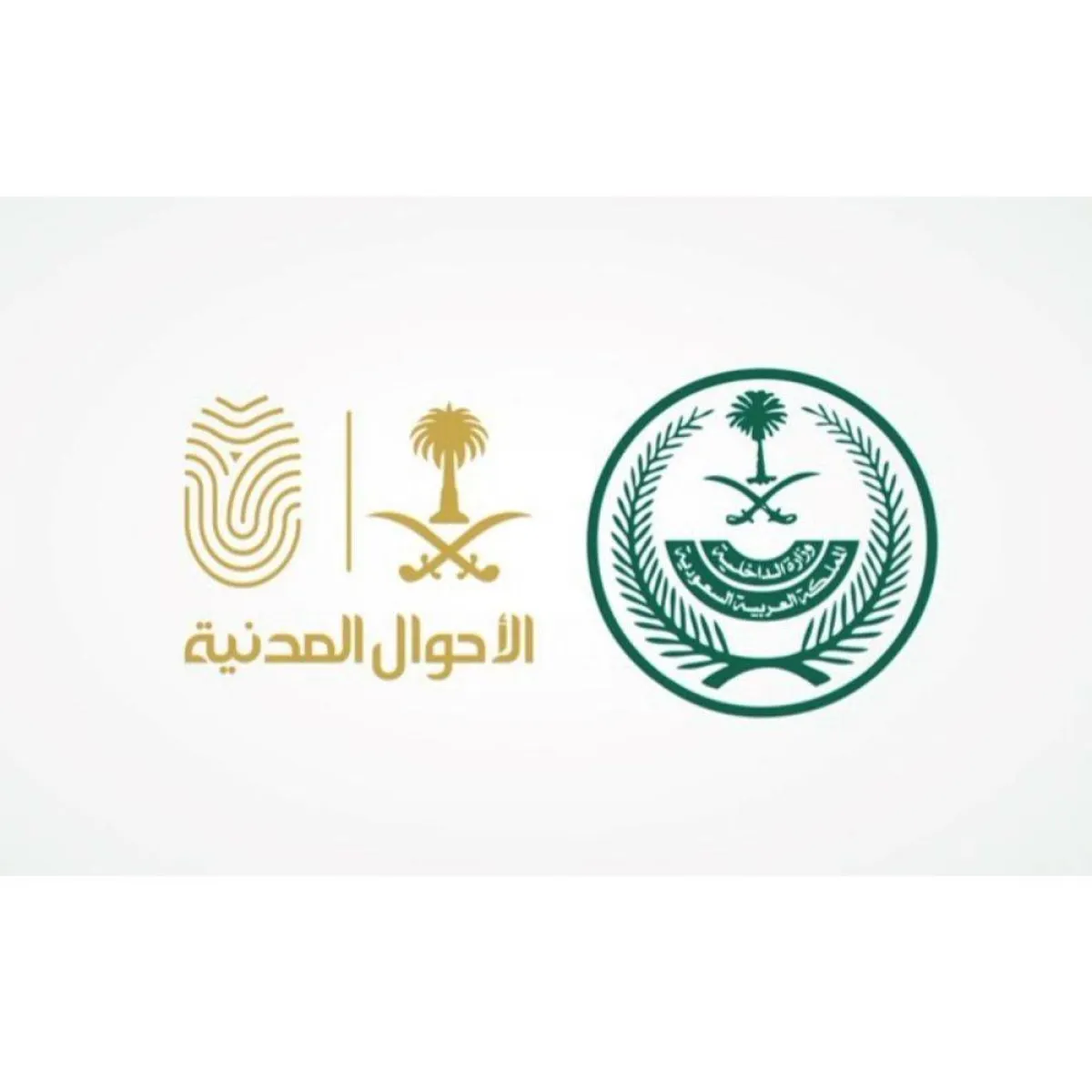 شعار الأحوال المدنية السعودية 