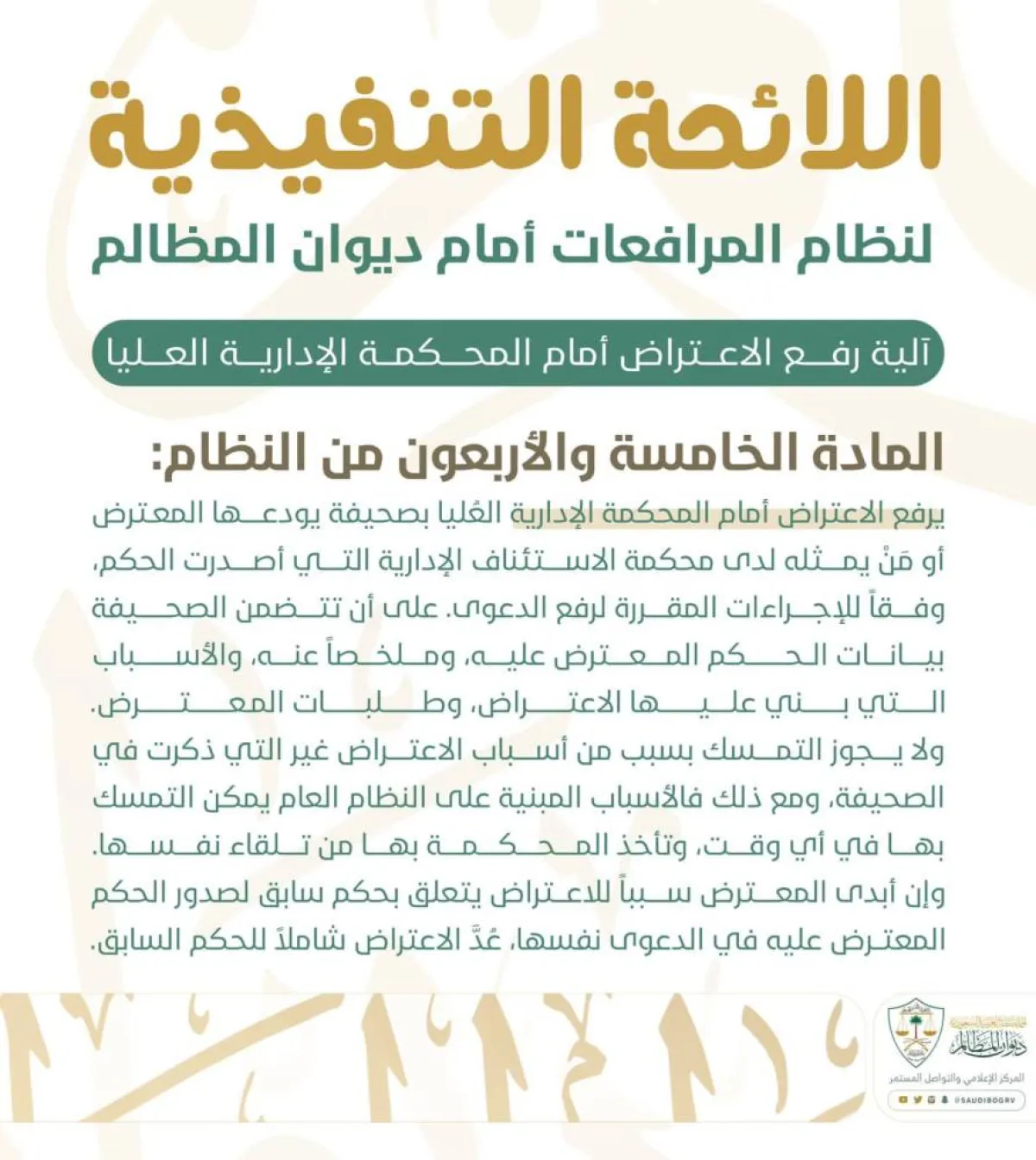  الأسباب المبنية على النظام العام يمكن التمسك بها في أي وقت