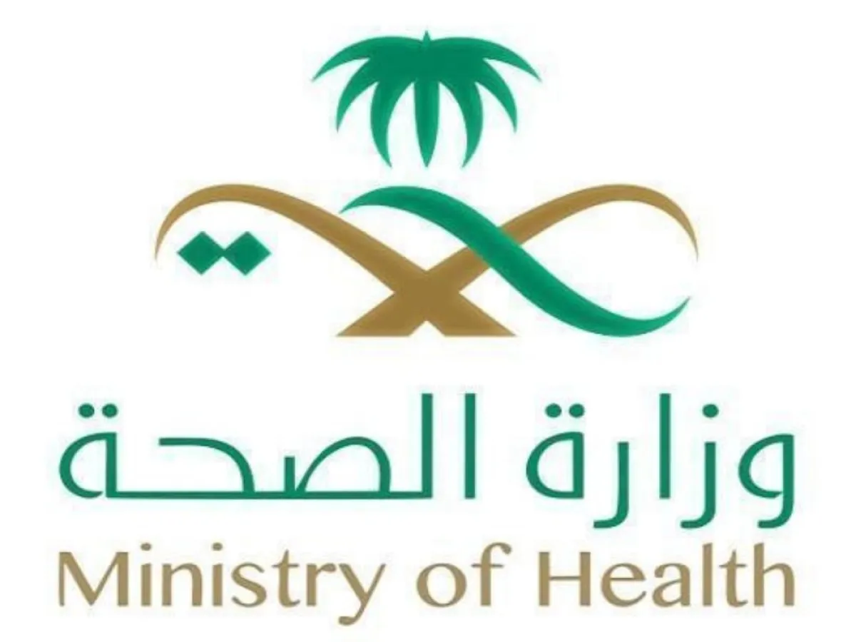 وزارة الصحة 