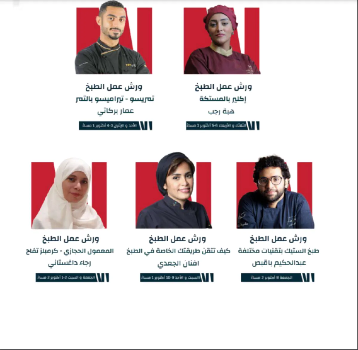 المشاركون والمشاركات بورش الطهي