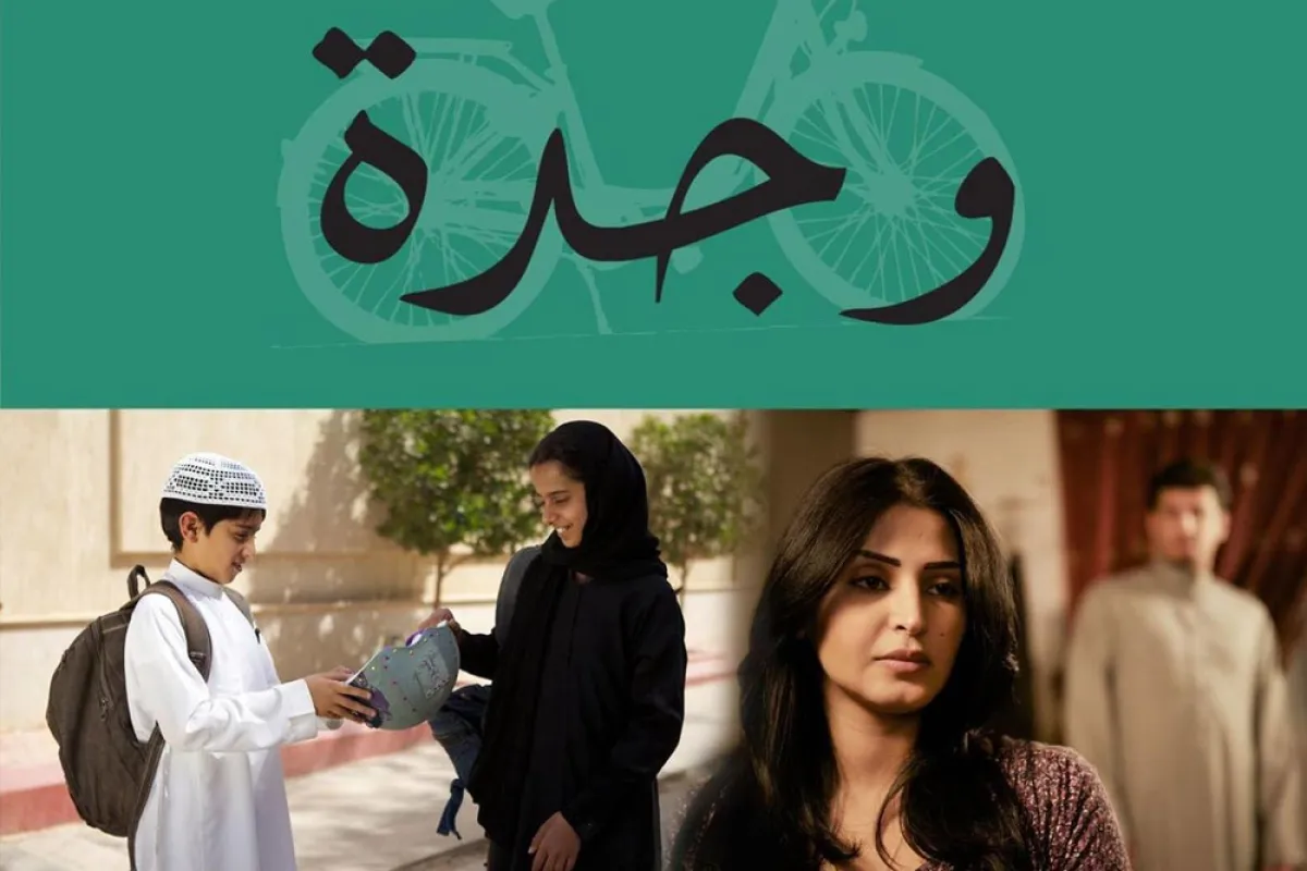 بوستر فيلم وجدة - الصورة من الصفحة الرسمية لشركة روتانا على الفيس بوك