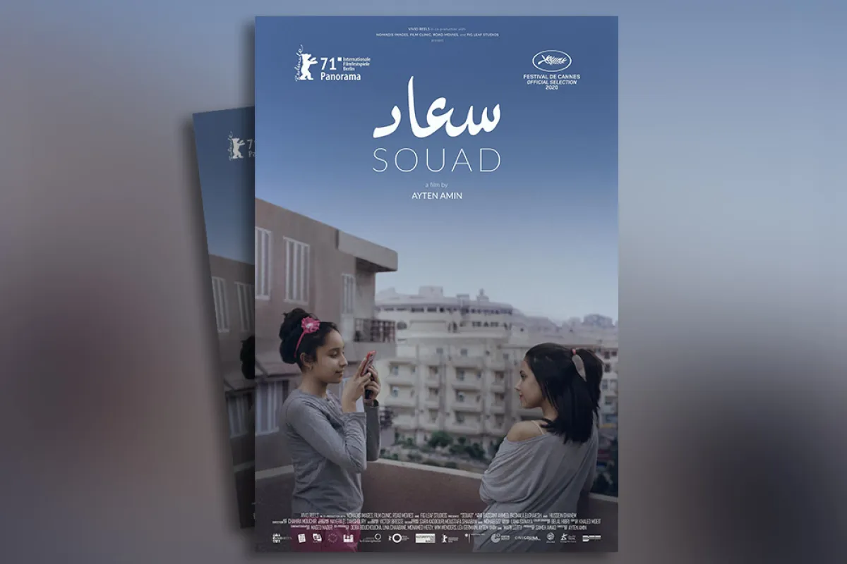 بوستر فيلم سعاد - الصورة من حساب نقابة المهن السينمائية على الفيس بوك