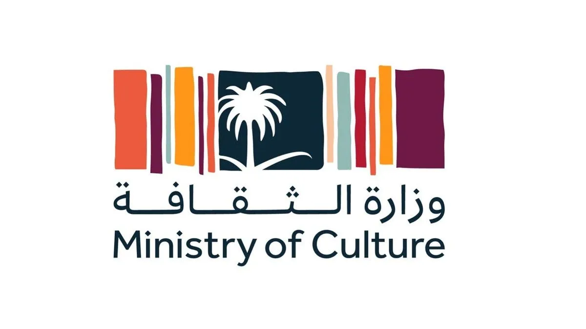 وزارة الثقافة 